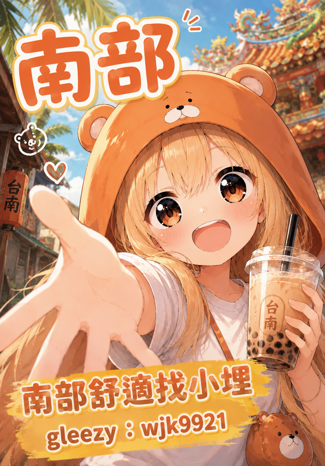 南部班表